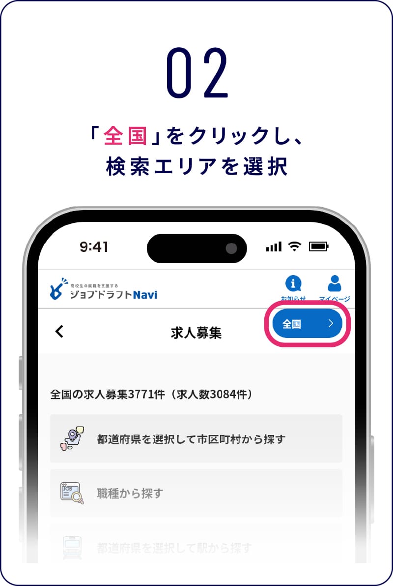 02 「全国」をクリックし、検索エリアを選択