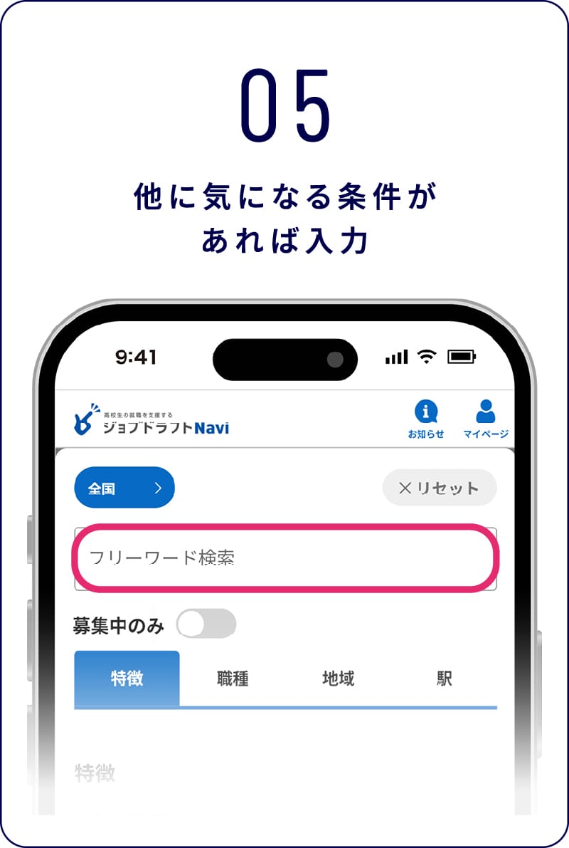 05 他に気になる条件があれば入力